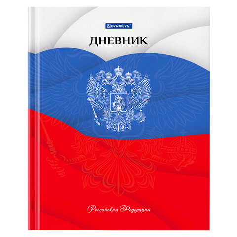 превью Дневник 5-11 класс 48 л., твердый, BRAUBERG, глянцевая ламинация, с подсказом, «Герб»