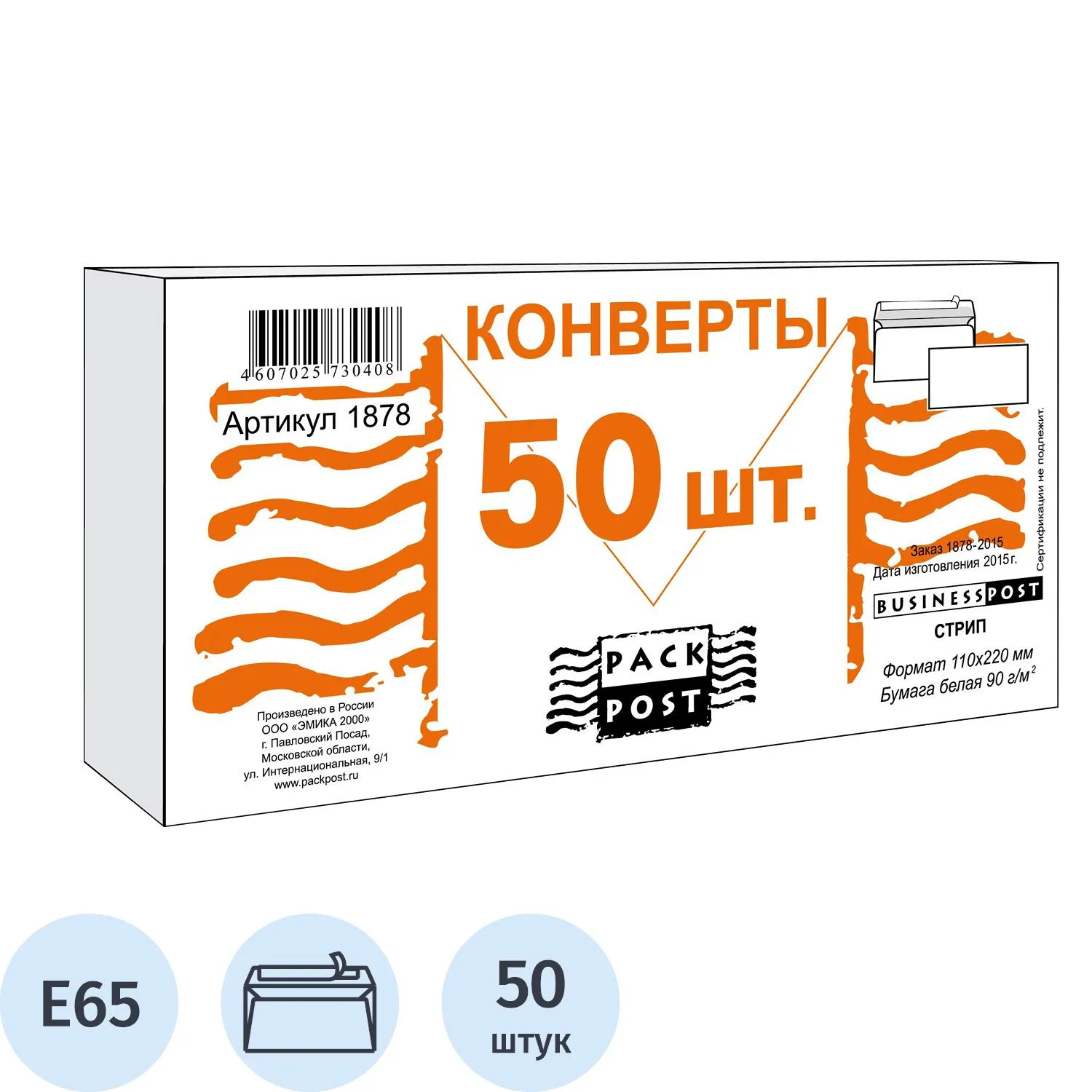 Конверт BusinessPost E65 (110x220 мм) 90 г/кв.м белый стрип с внутренней запечаткой (50 штук в упаковке)