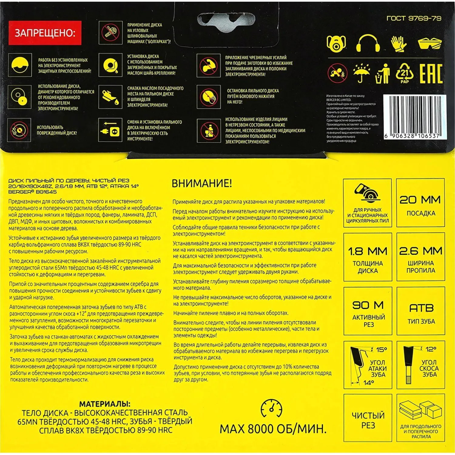 Диск пильный по дереву BERGER, d190×20/16мм, 48зуб, чистый рез (BG1645)