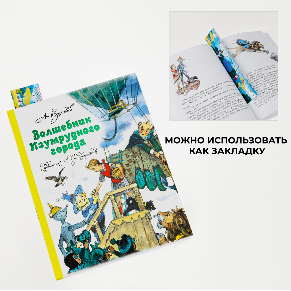 Раскраска с цв. фоном А5, 16 стр., ТРИ СОВЫ «Волшебник Изумрудного города»