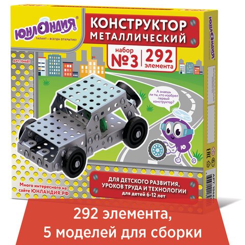 превью Конструктор металлический ЮНЛАНДИЯ «Для уроков труда №3», развивающий, 292 элемента