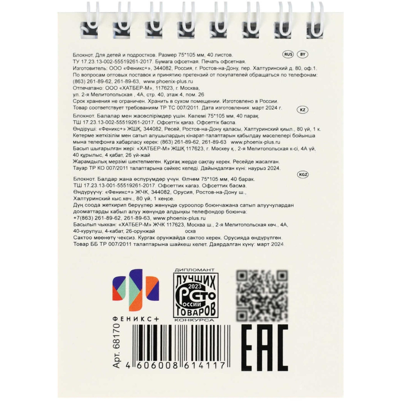 Блокнот А7, 40 л, ДРУЖБА С КОТОМ клетка, гребень, УФ-лак/68170