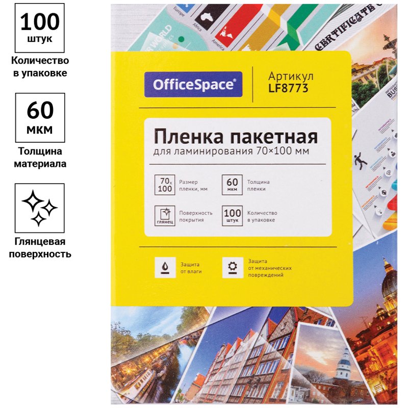 Пленка для ламинирования OfficeSpace 70×100мм, 60мкм, глянец, 100л. 