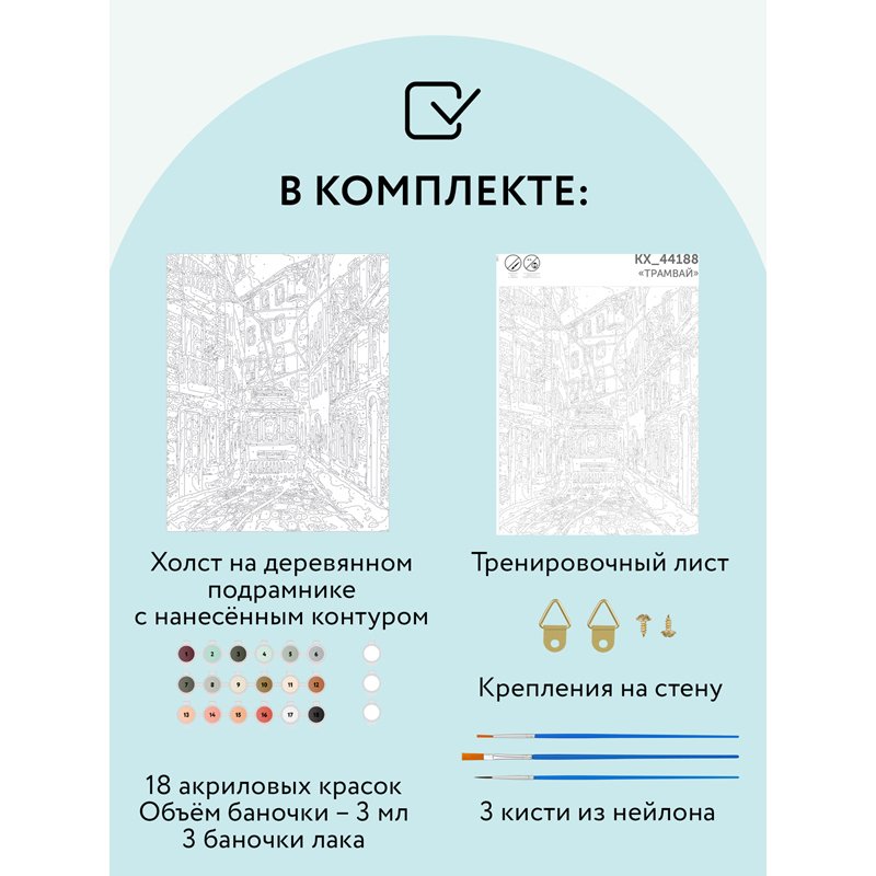 Картина по номерам на холсте ТРИ СОВЫ «Трамвай», 40×50, с акриловыми красками и кистями