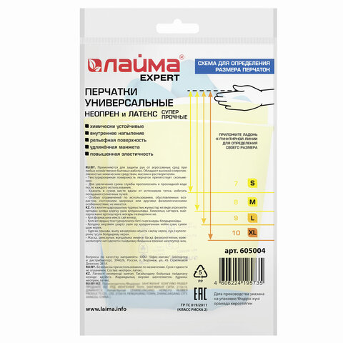 Перчатки неопреновые ЛАЙМА НЕОПРЕН EXPERT, 90 г/пара, химически устойчивые, х/б напыление, M (средний)