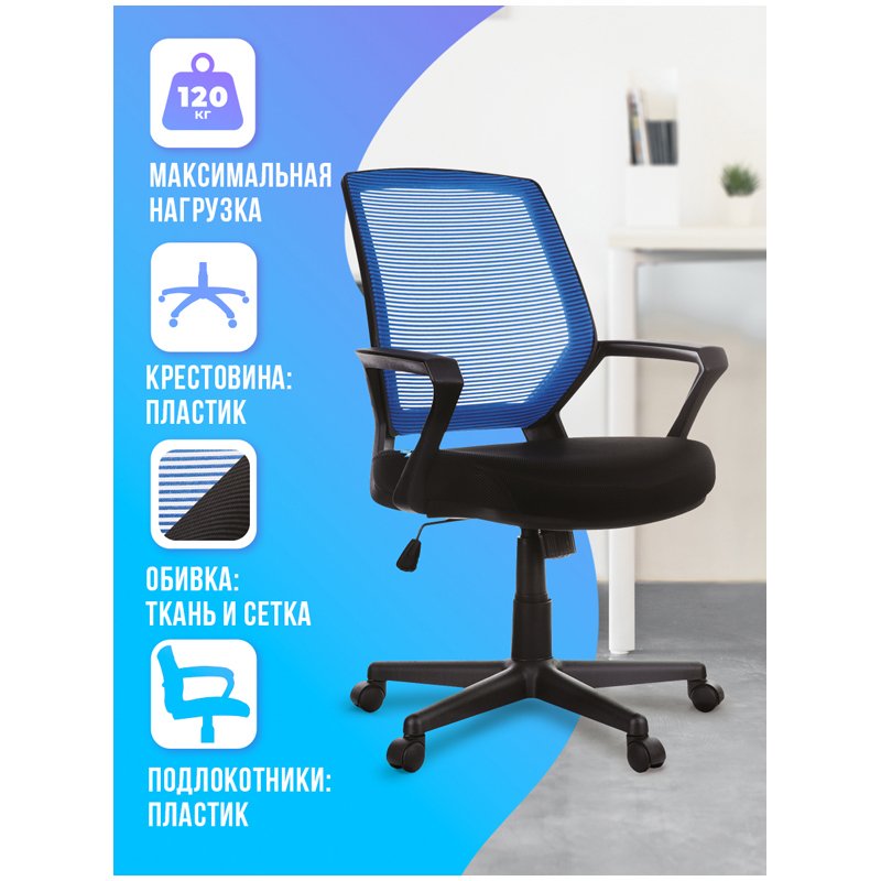 Кресло оператора Helmi HL-M02 «Step», ткань, спинка сетка синяя/сиденье TW черная, механизм качания