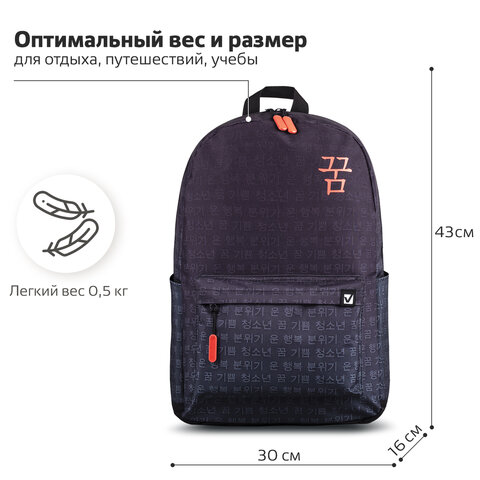 Рюкзак BRAUBERG ENERGETIC универсальный, эргономичный, «Korean», черный, 43×30х16 см