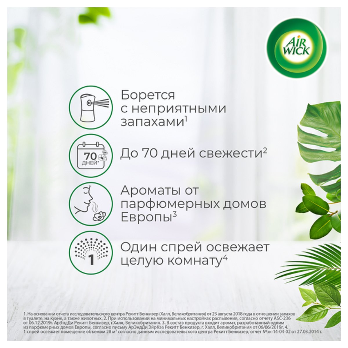 Сменный баллон для освежителя воздуха Airwick Freshmatic «Life Scents. Вечерняя прохлада», 250мл