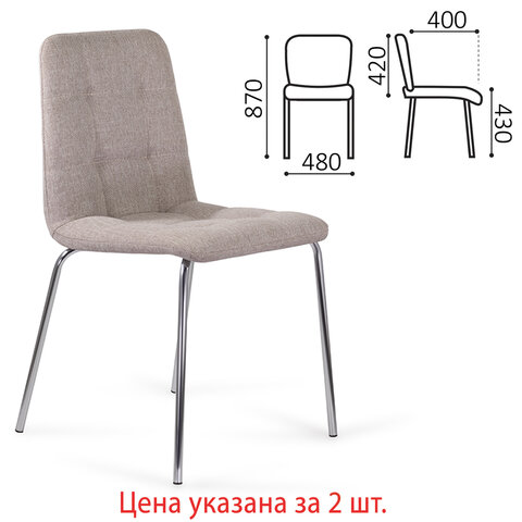 Стулья КОМПЛЕКТ 2 шт. BRABIX «Twins CF-011», хром каркас, ткань, бежевый
