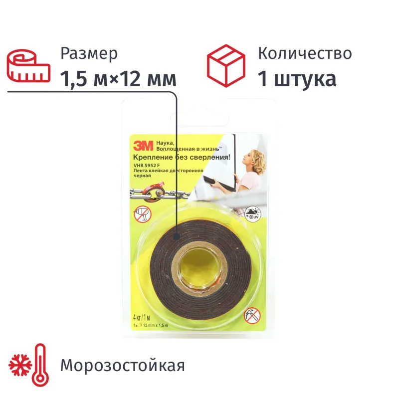 Клейкая лента двусторонняя монтажная универсальная 3M 5952F на вспененной основе 12 мм x 1.5 м