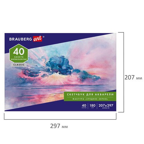 Альбом для акварели, бумага 180г/м, 207×297мм, 40л, склейка, BRAUBERG ART CLASSIC