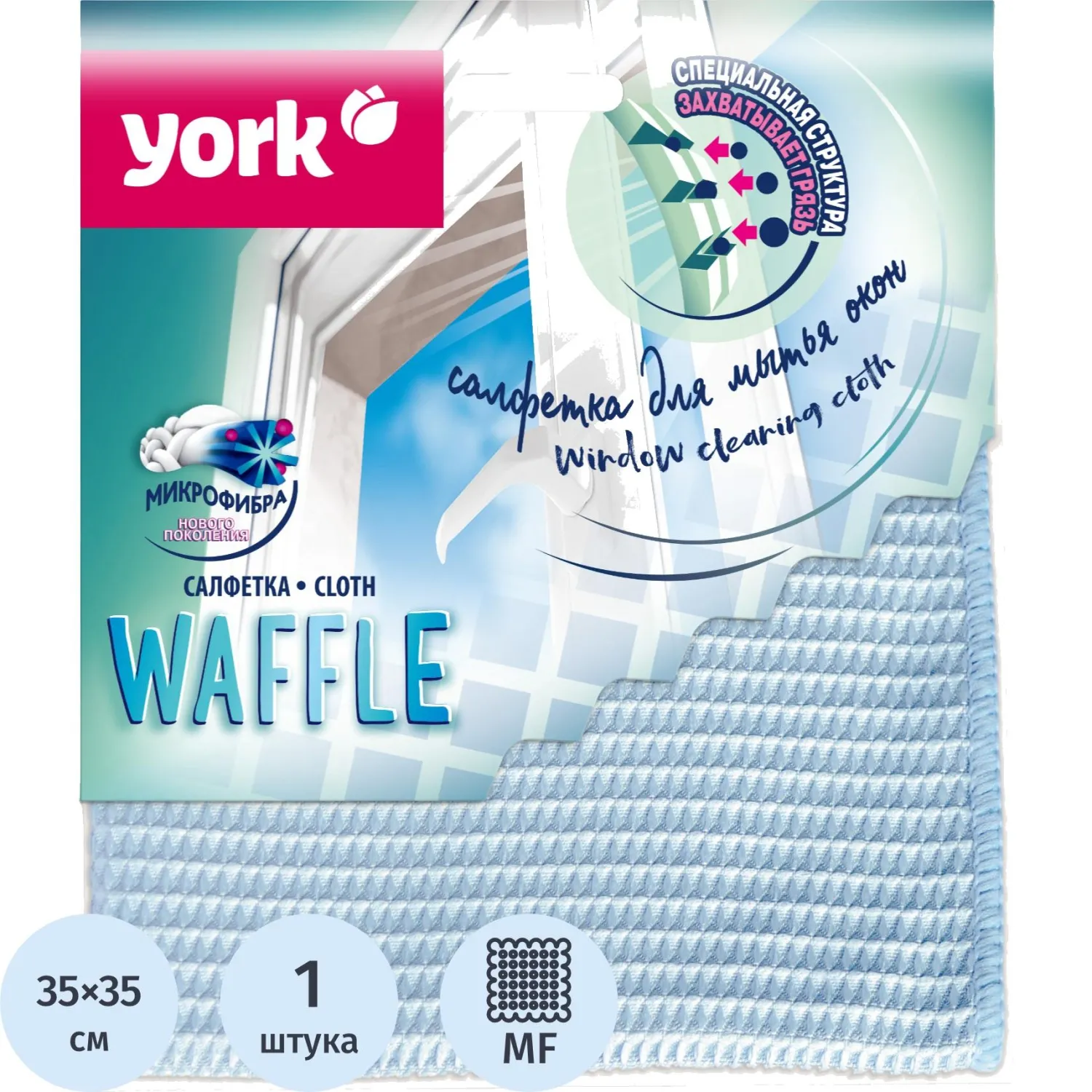 превью Салфетка хозяйственная для стёкол и зеркал York Waffle микрофибра 35x35 см 330 г/кв.м голубая