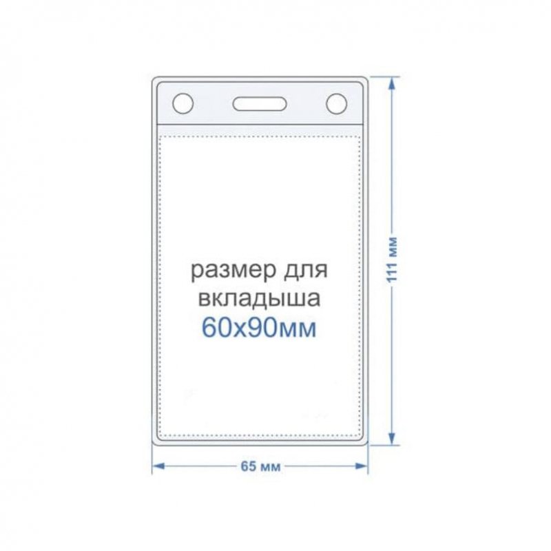 Бейдж вертикальный 63×111 мм без держателя (упаковка 10 штук)