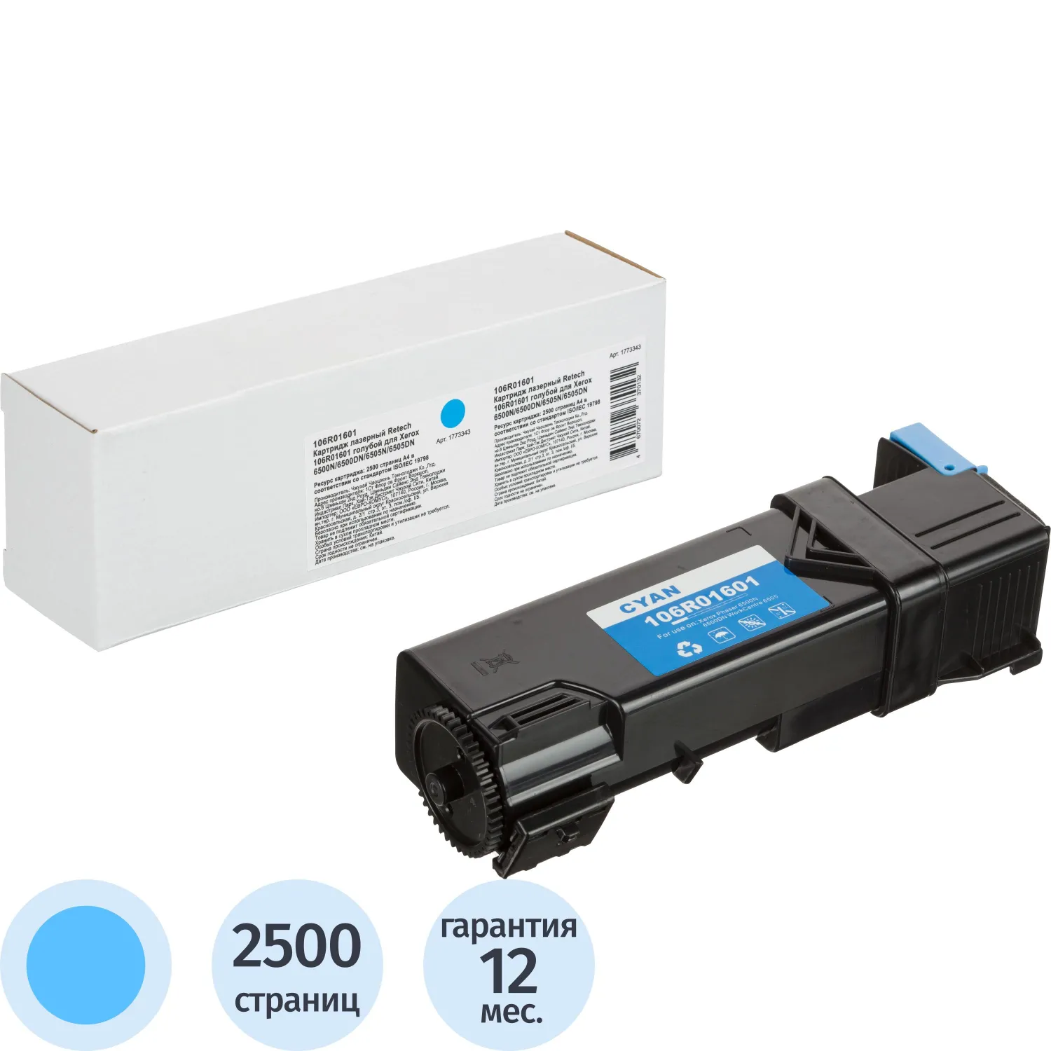 Картридж лазерный Retech 106R01601 для Xerox голубой совместимый