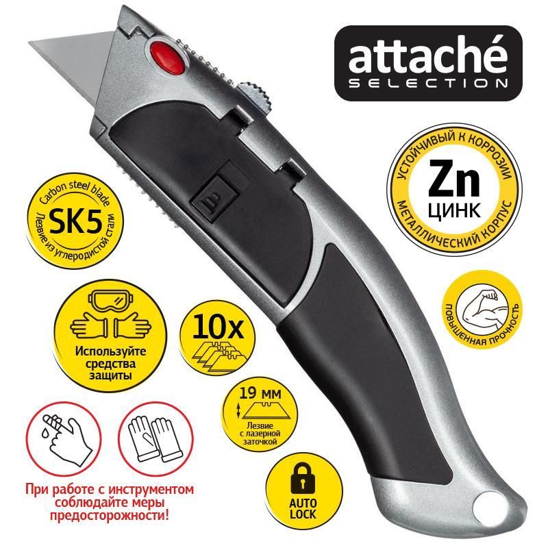 Нож универсальный трапециевидный Attache Selection SX2600 (ширина лезвия 19 мм) в комплекте 10 запасных лезвий