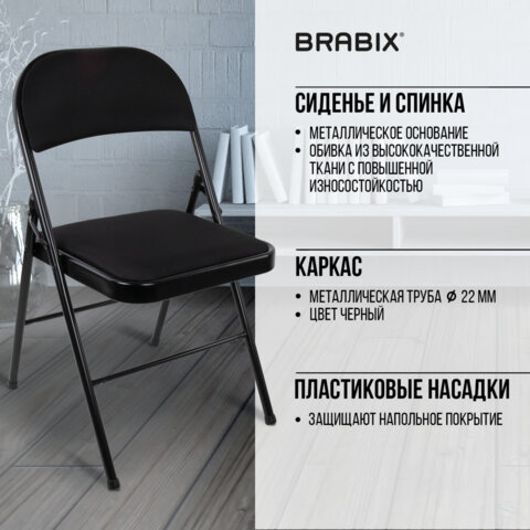 Стул складной BRABIX «Golf Plus CF-003 КОМФОРТ», чёрный каркас, чёрная ткань