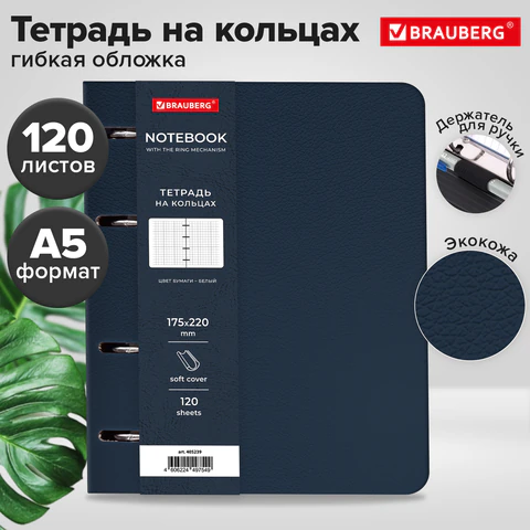 Тетрадь на кольцах А5, 180×220 мм, 120 л., под кожу, держатель для ручки, BRAUBERG, синий