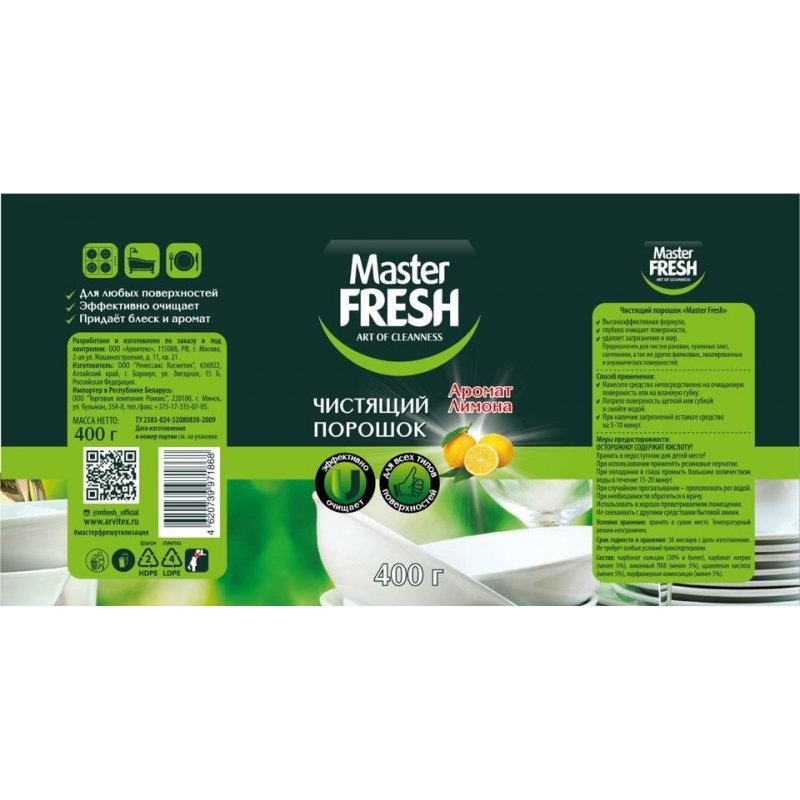 Универсальное чистящее средство Master Fresh Аромат лимона порошок 400 г