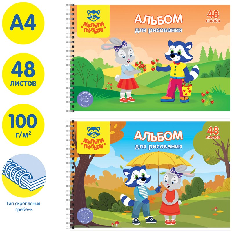 Альбом для рисования 48л., А4, на гребне Мульти-Пульти «Приключения Енота», с раскраской