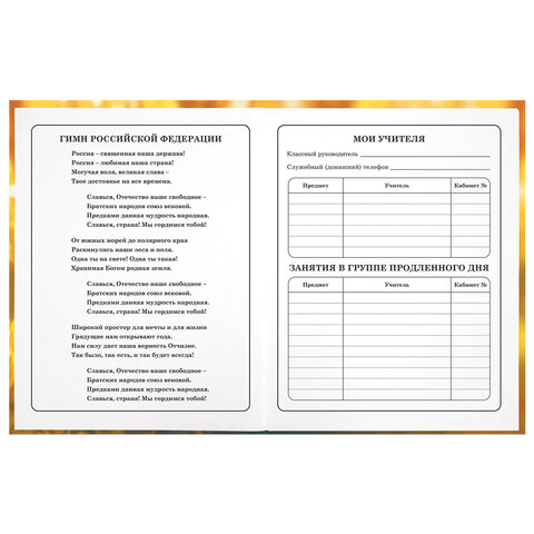 Дневник 1-4 класс 48 л., твердый, ЮНЛАНДИЯ, выборочный лак, с подсказом, «Лисёнок»