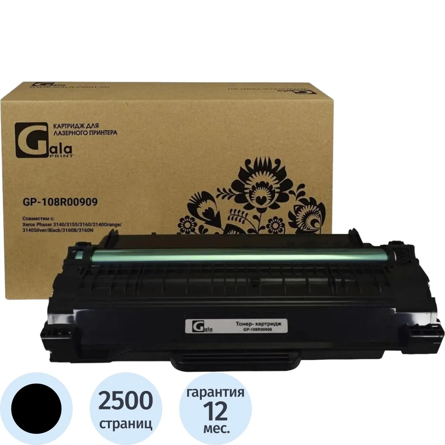 превью Картридж лазерный GalaPrint 108R00909 для Xerox чёрный совместимый повышенной ёмкости