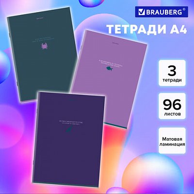 Тетради ДЭК А4, 96 л., КОМПЛЕКТ 3 шт., BRAUBERG, скоба, клетка, матовая ламинация, «Monocolor»
