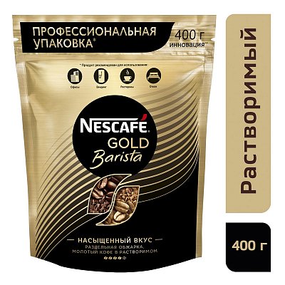 Кофе растворимый Nescafe Gold Barista 400 г (пакет)