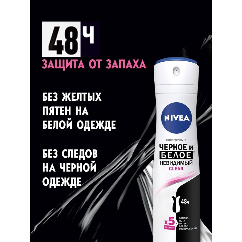 Дезодорант-спрей женский Nivea Невидимая защита 150 мл