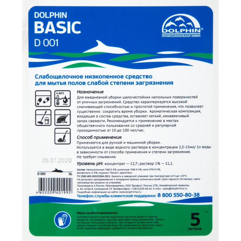 Профессиональное средство для мытья полов Dolphin Basic 5 л (артикул производителя D001-5)