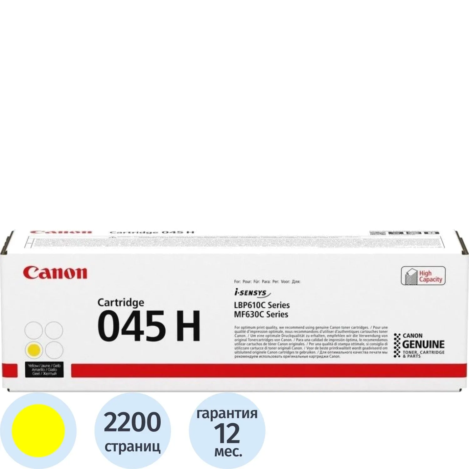 Картридж лазерный Canon 045H Y 1243C002 жёлтый оригинальный повышенной ёмкости