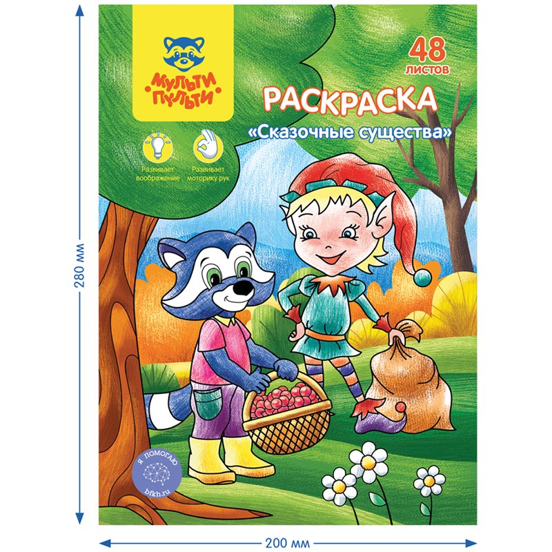Раскраска А5, Мульти-Пульти «Сказочные животные», 48л., в папке
