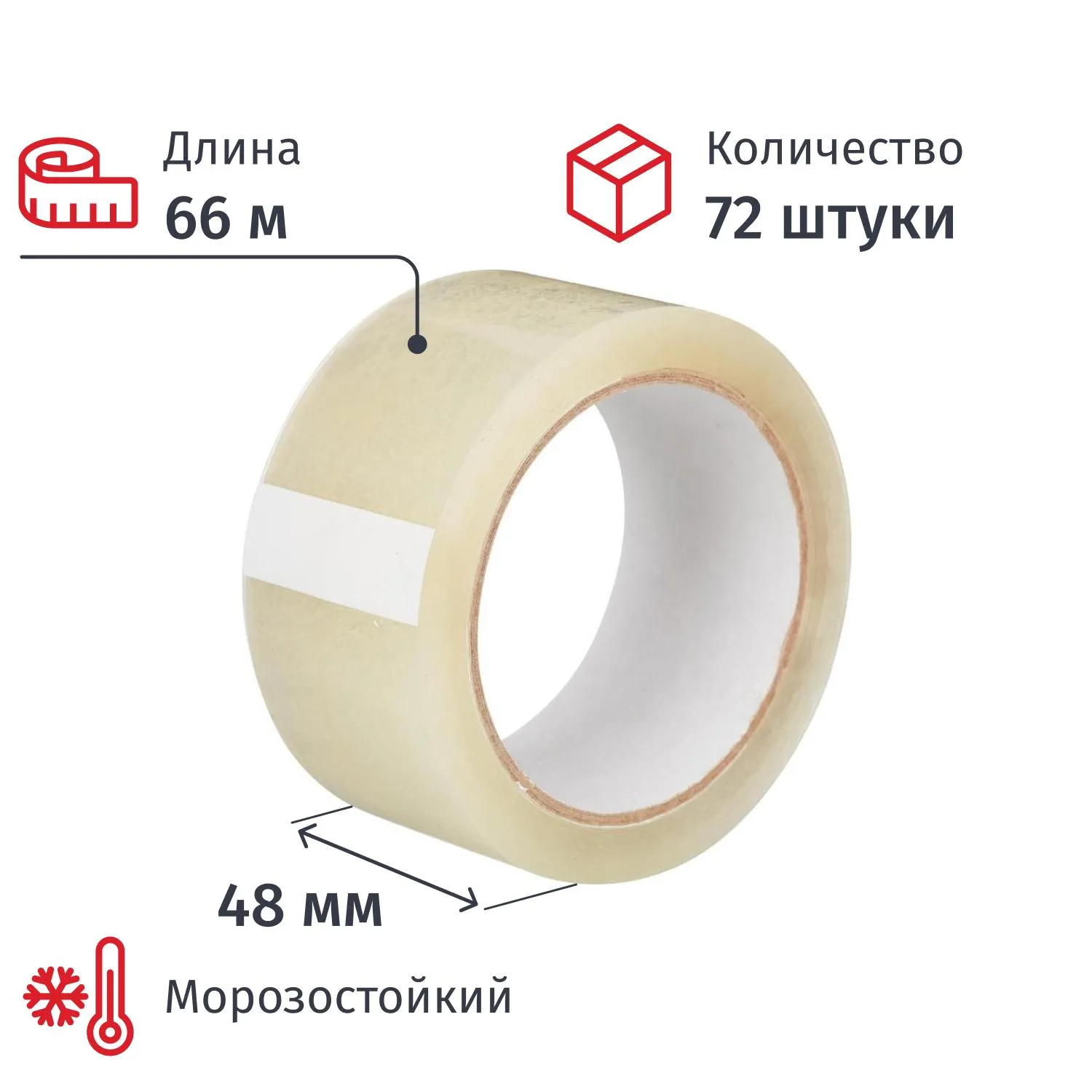 превью Клейкая лента односторонняя упаковочная 48 мм х 66 м 50 мкм прозрачная морозостойкая (72 штуки в упаковке)