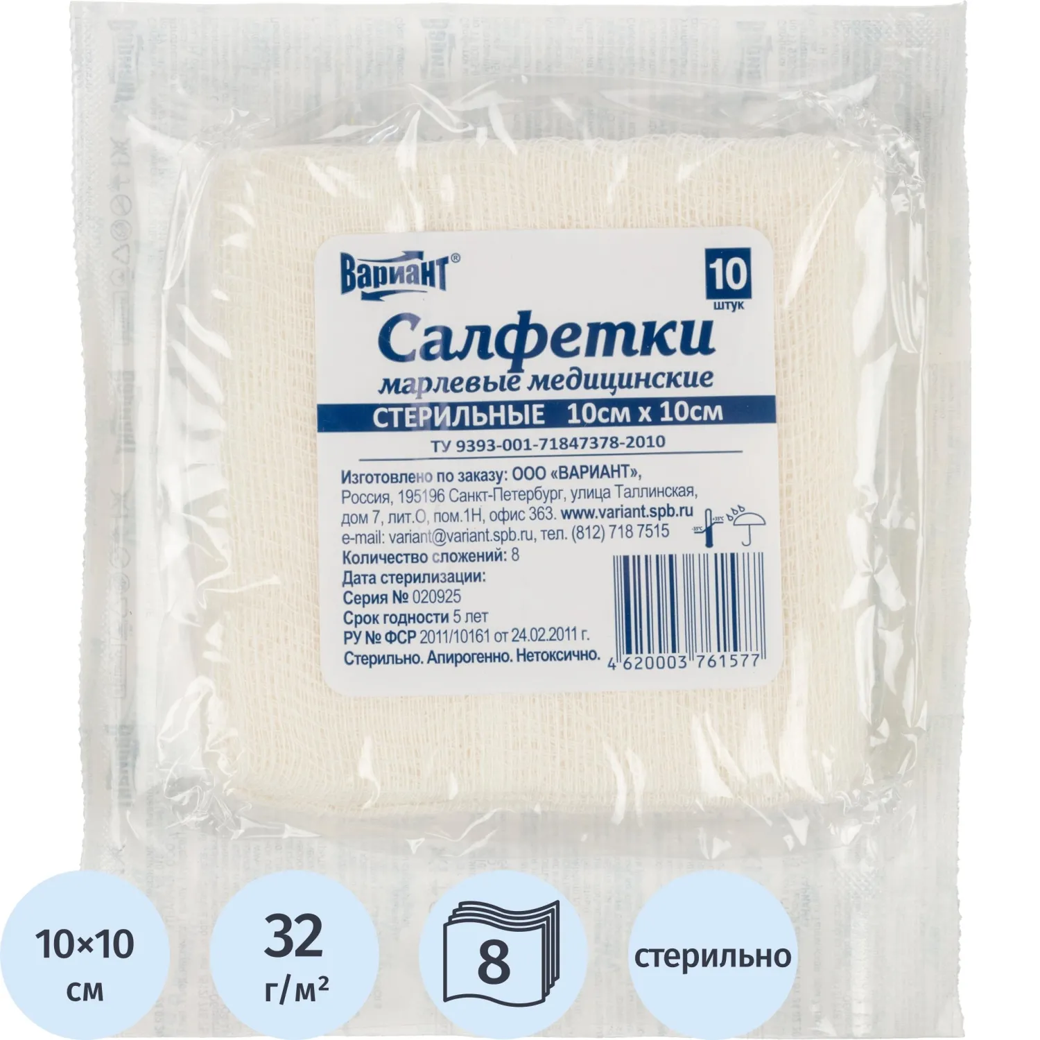 Салфетки марлевые Вариант стерильные 10x10 см 8-слойные 32 г/кв.м (10 штук в упаковке)