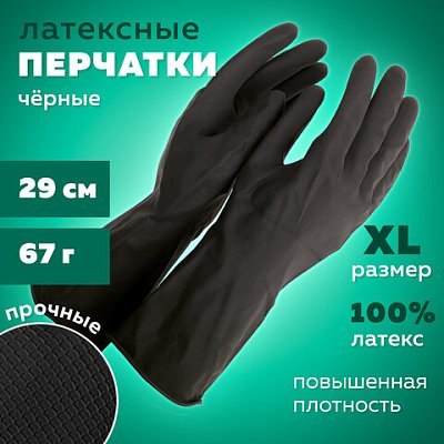 Перчатки МНОГОРАЗОВЫЕ латексные с хлопковым волокном Japan Style ЧЕРНЫЕ, размер XL (очень большой), вес 67 г, КП
