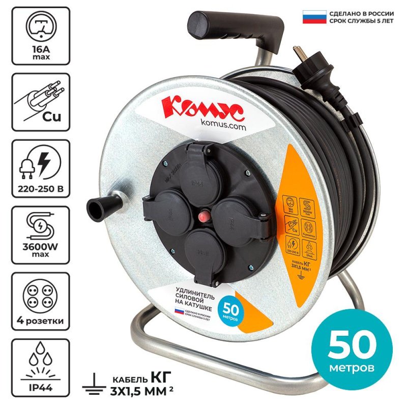Удлинитель КОМУС КГ 3×1.5кв. мм. 50м 16А 4 гнезда с/з., с/загл., термоавт, IP44