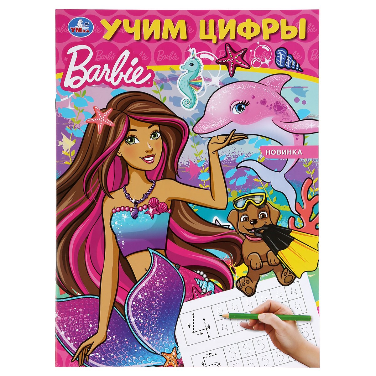 превью Прописи, А4, Умка «Барби. Учим цифры», 16стр. 