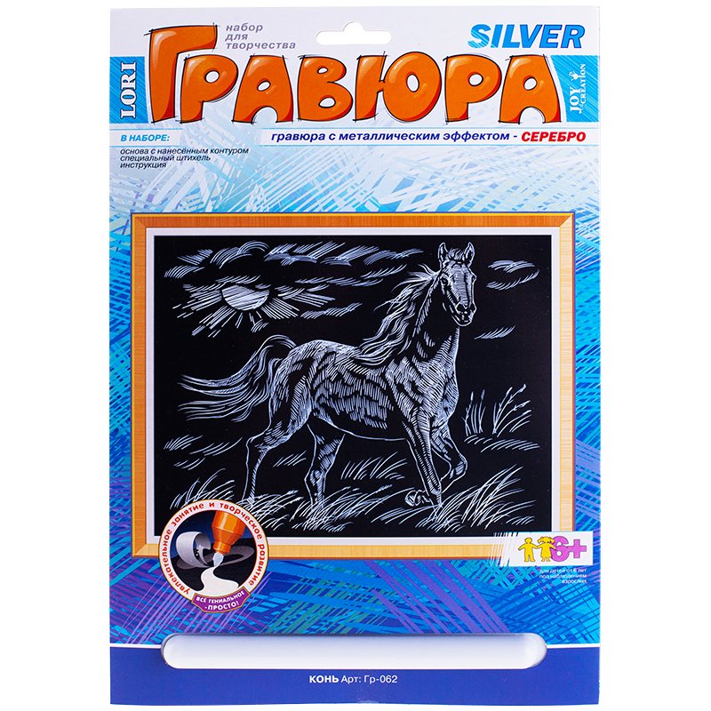 превью Гравюра Конь с эффектом серебра 18x24 см
