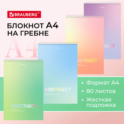 превью Блокнот БОЛЬШОЙ ФОРМАТ 198×297мм А4, 80л, гребень, жесткая подложка, клетка, BRAUBERG, «Авокадо»