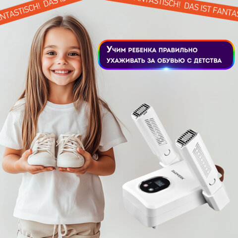 Сушилка для обуви, варежек, перчаток, складная, с подсветкой и таймером, 110 Вт, DASWERK NANO SD12