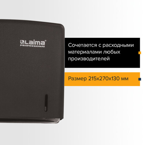 Диспенсер для полотенец LAIMA PROFESSIONAL ORIGINAL (Система H3), V (ZZ), черный, ABS-пластик, 605762