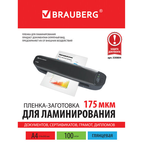 Пленки-заготовки для ламинирования BRAUBERG, комплект 100 шт., для формата А4, 175 мкм