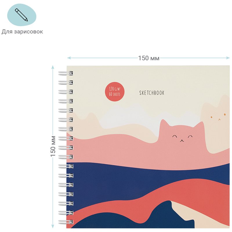 Скетчбук 60л. 150×150 на гребне MESHU «Mountcats», 120 г/м2