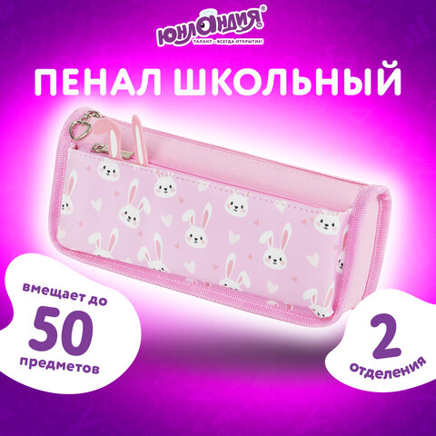 Пенал мягкий ЮНЛАНДИЯ, 2 отделения, полиэстер, «Bunnies», розовый, 21×9х6 см