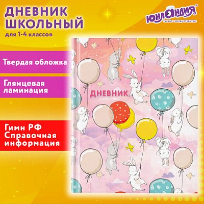 Дневник 1-4 класс 48 л., твердый, ЮНЛАНДИЯ, глянцевая ламинация, с подсказом, «Зайчики»