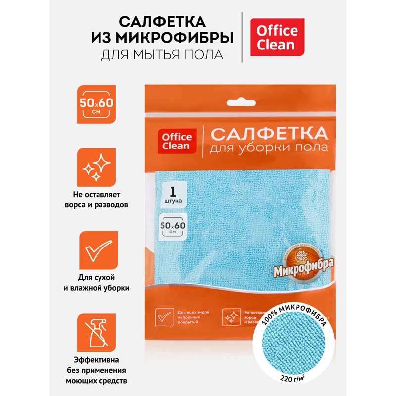 Тряпка для мытья пола OfficeClean «Премиум», голубая, микрофибра, 50×60см, индивид. упаковка