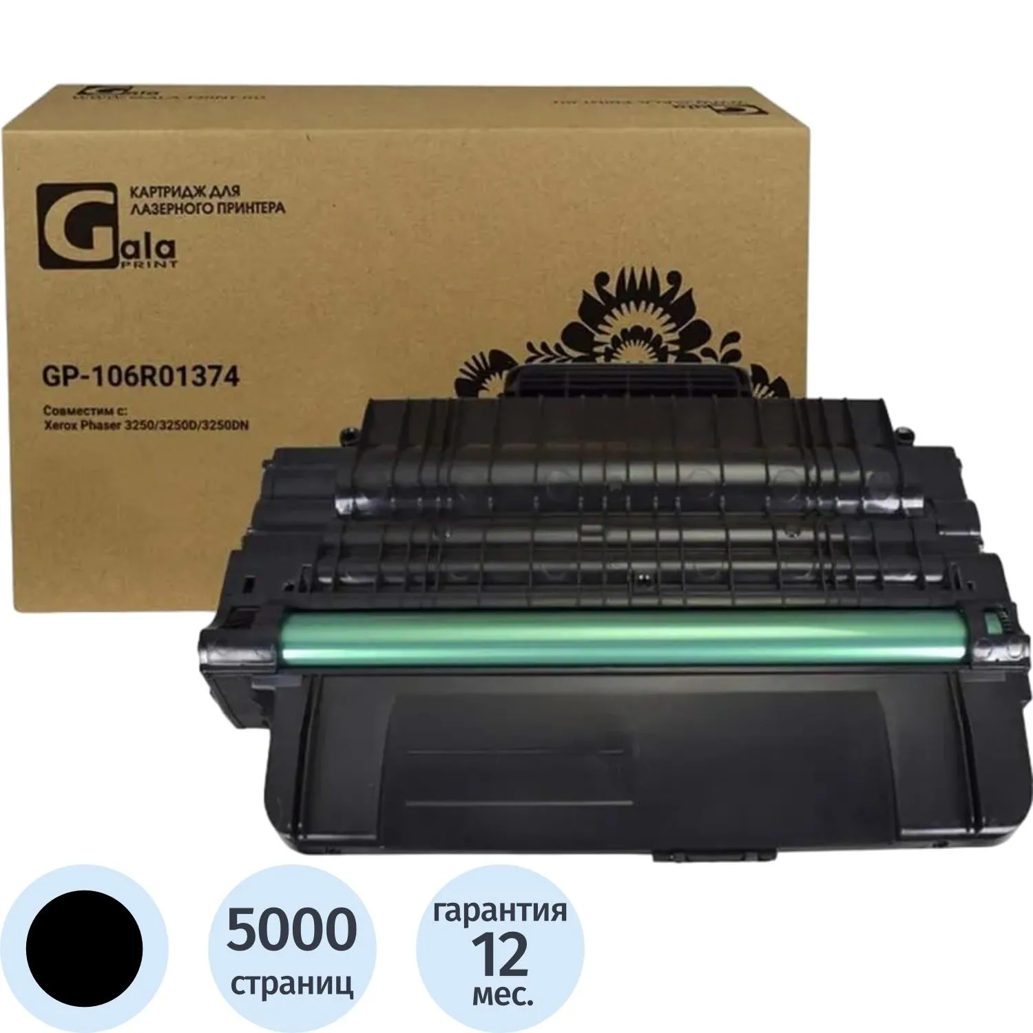 превью Картридж лазерный GalaPrint 106R01374 для Xerox чёрный совместимый повышенной ёмкости