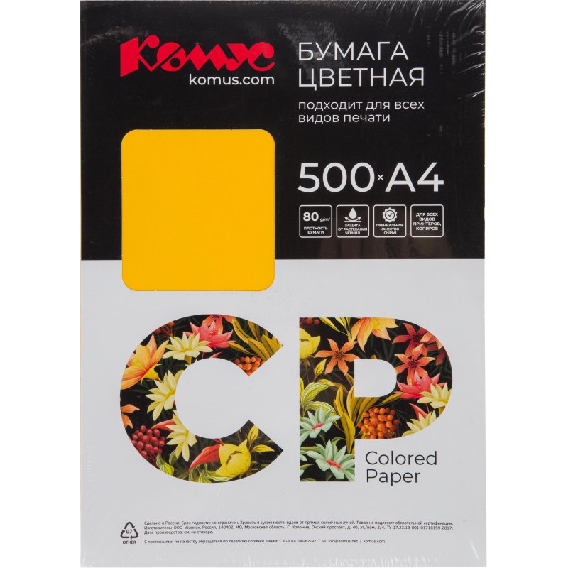 Бумага цветная Комус CP (А4.80г, солнечно-желтый интен. SY40) 500л