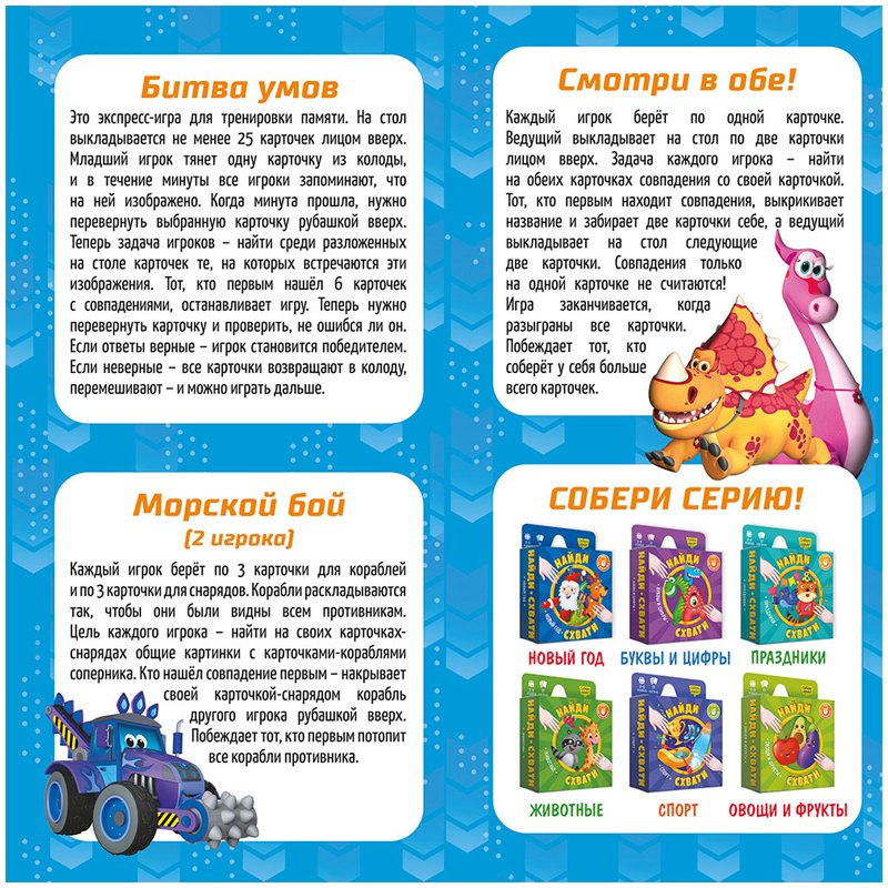 Игра настольная ГЕОДОМ «Найди-схвати. Турбозавры», 57 карточек, картонная коробка