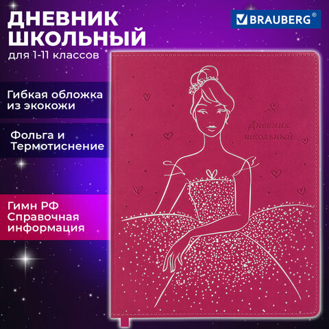 превью Дневник 1-11 класс 48 л., кожзам (гибкая), термотиснение, фольга, BRAUBERG, «Балерина»