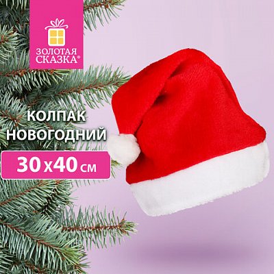 Шапка новогодняя 30×40 см, красная с белым плюшем, ЗОЛОТАЯ СКАЗКА